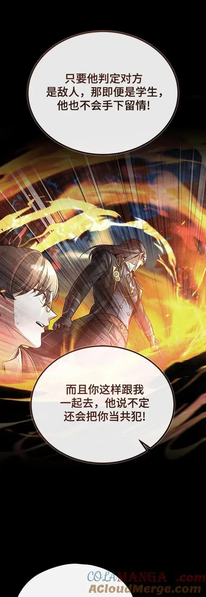 《魔法学院的伪装教师》[第103话] 突袭图16