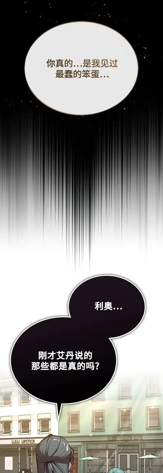 《魔法学院的伪装教师》[第103话] 突袭图18