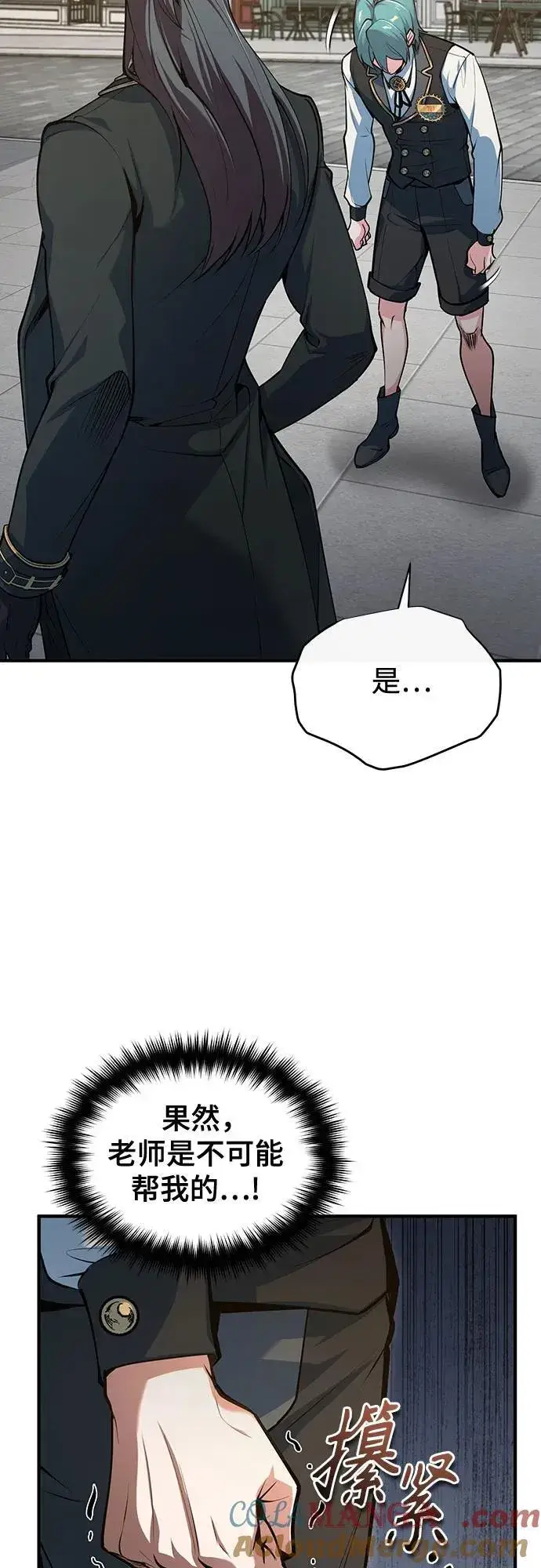 《魔法学院的伪装教师》[第103话] 突袭图19