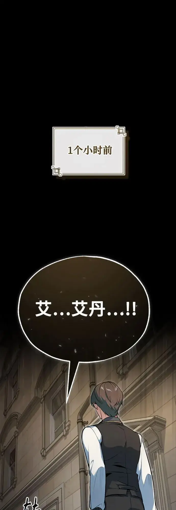 《魔法学院的伪装教师》[第103话] 突袭图2