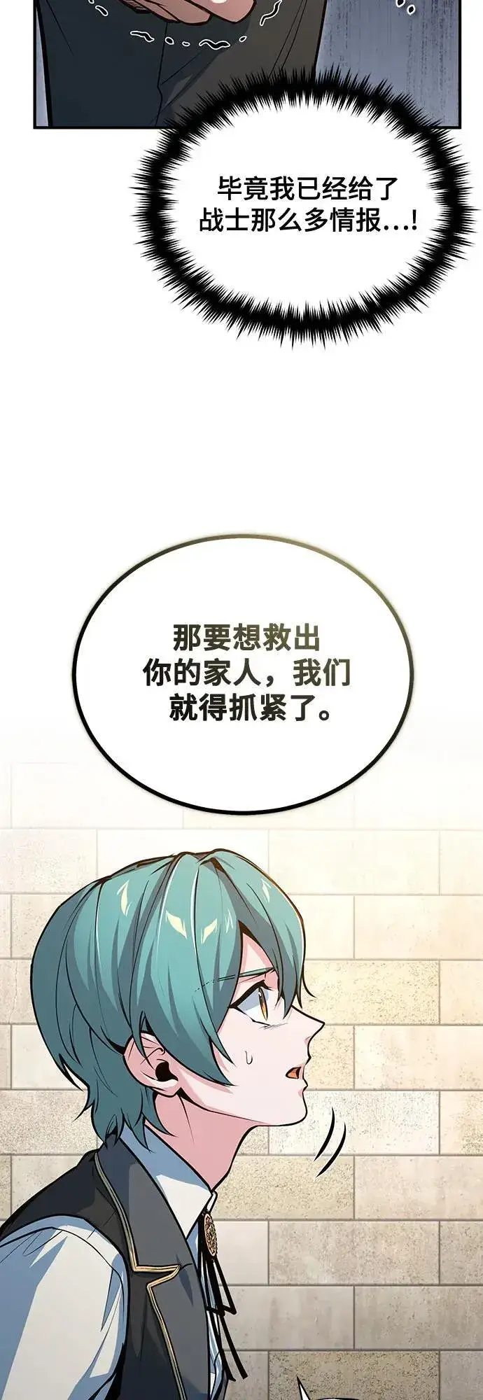 《魔法学院的伪装教师》[第103话] 突袭图20