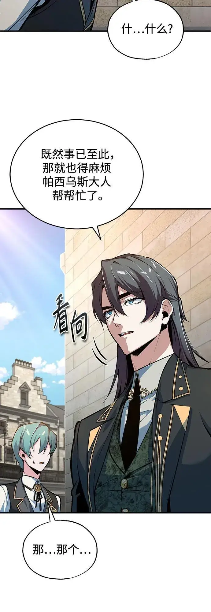《魔法学院的伪装教师》[第103话] 突袭图21