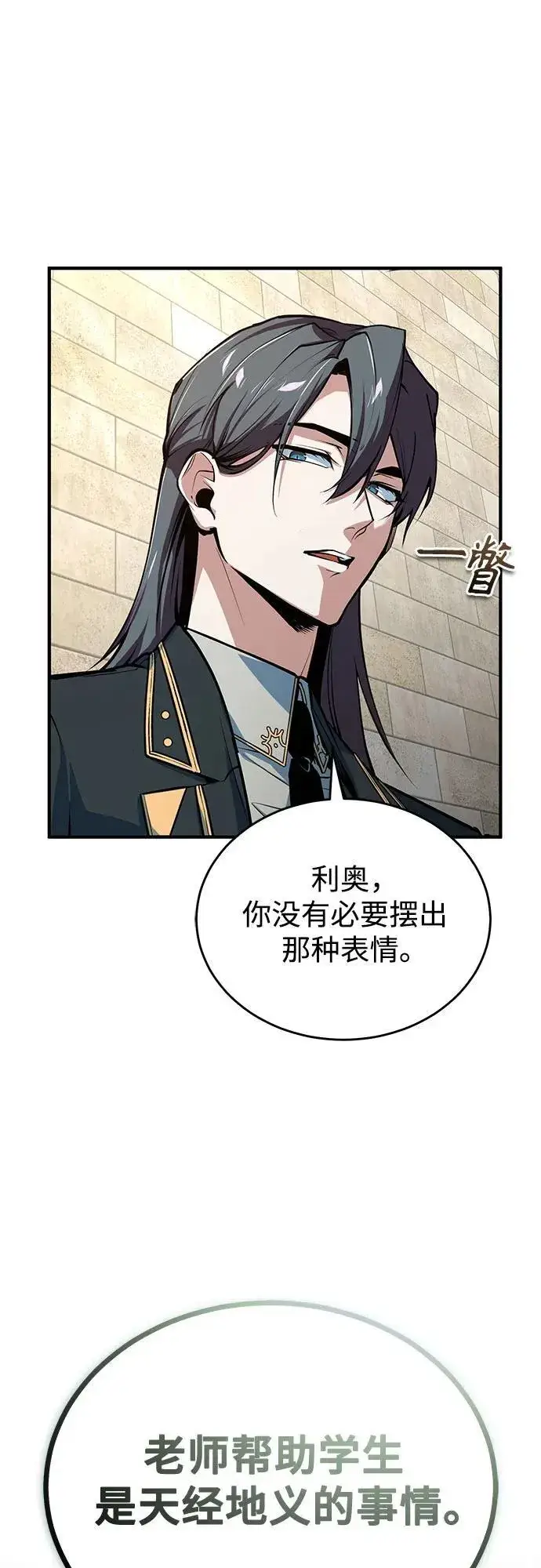 《魔法学院的伪装教师》[第103话] 突袭图23
