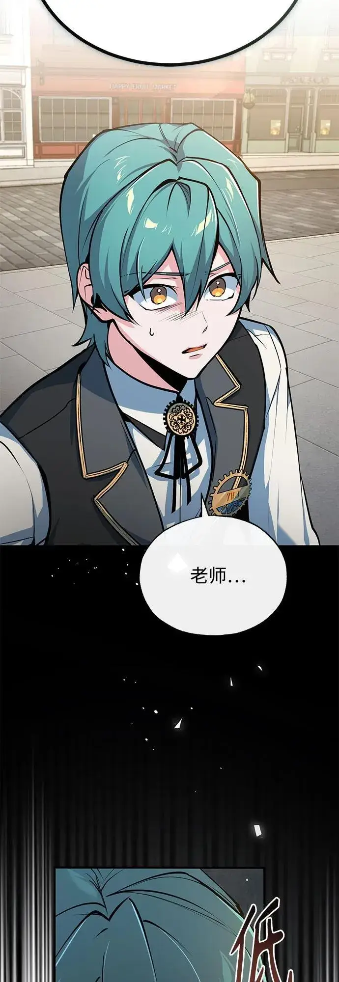 《魔法学院的伪装教师》[第103话] 突袭图24