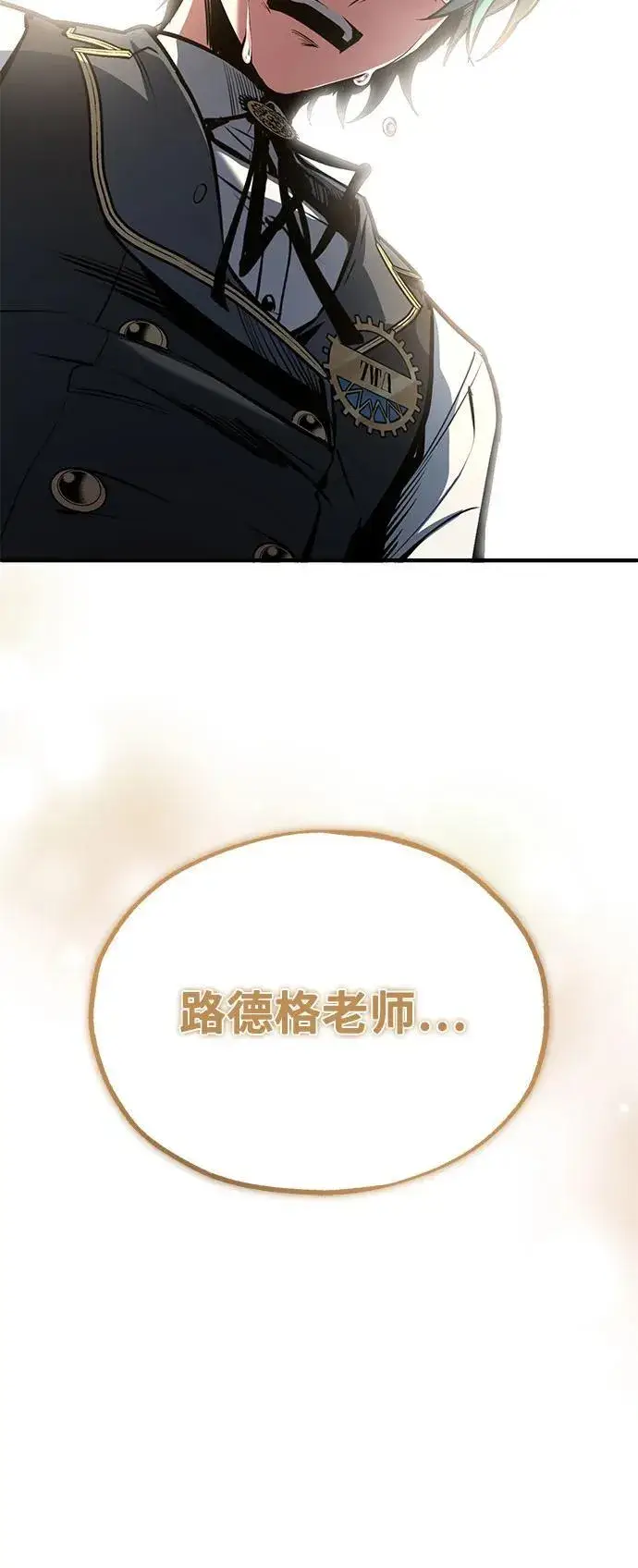《魔法学院的伪装教师》[第103话] 突袭图26