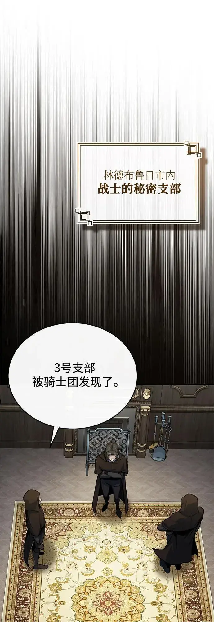 《魔法学院的伪装教师》[第103话] 突袭图27
