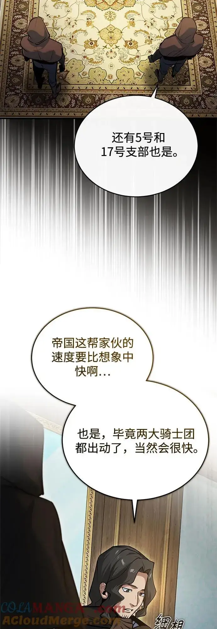 《魔法学院的伪装教师》[第103话] 突袭图28
