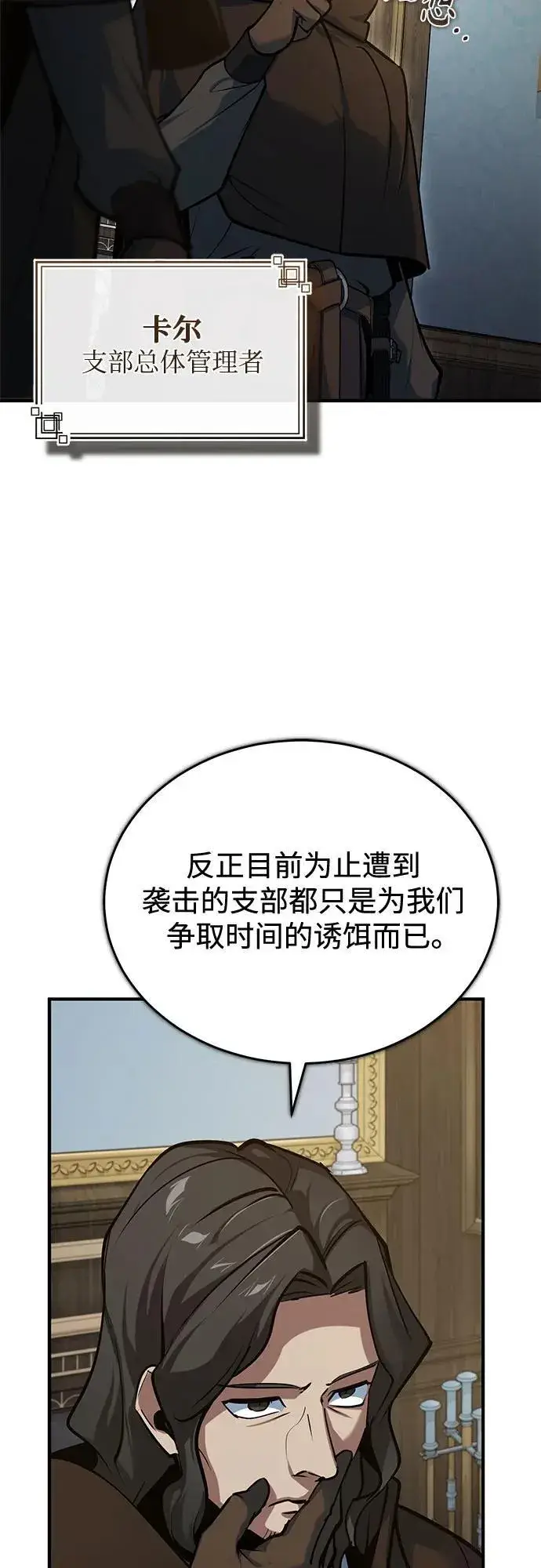 《魔法学院的伪装教师》[第103话] 突袭图29