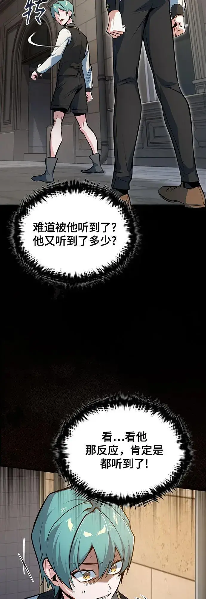 《魔法学院的伪装教师》[第103话] 突袭图3