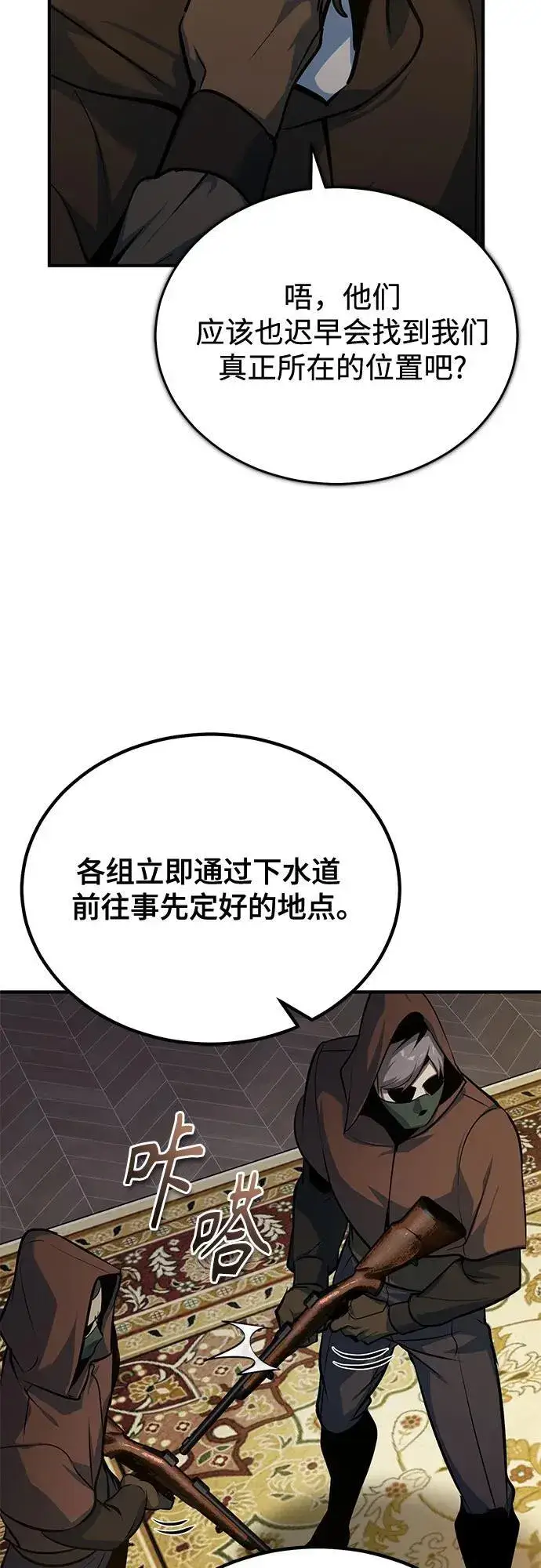 《魔法学院的伪装教师》[第103话] 突袭图30