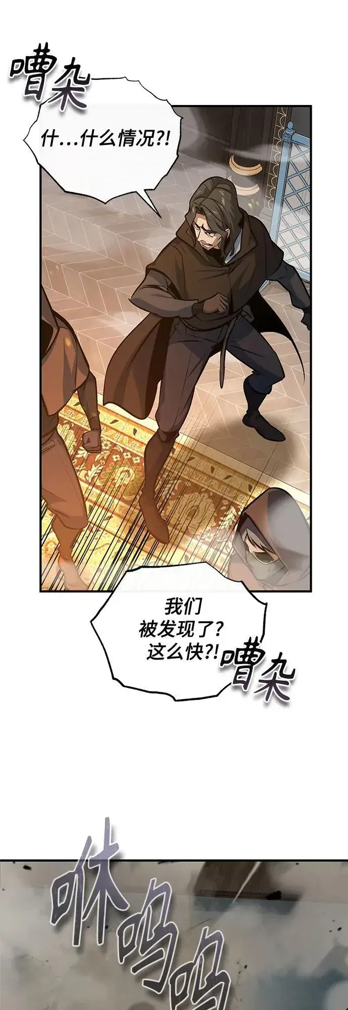 《魔法学院的伪装教师》[第103话] 突袭图33
