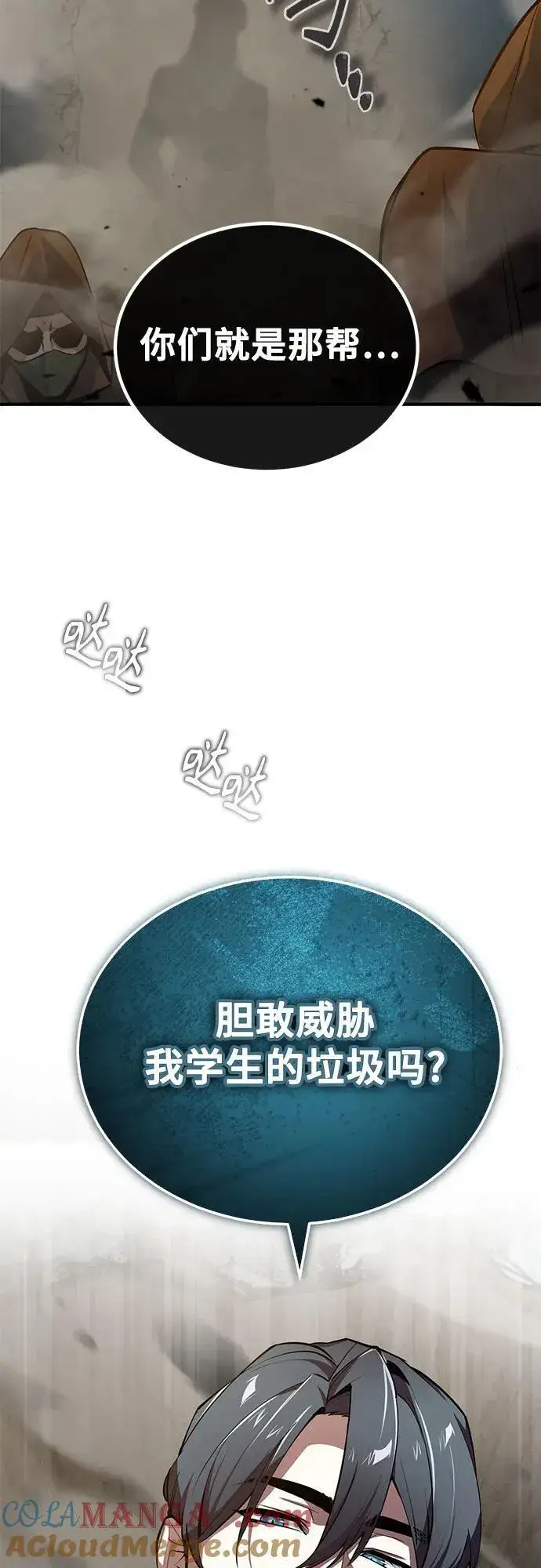 《魔法学院的伪装教师》[第103话] 突袭图34