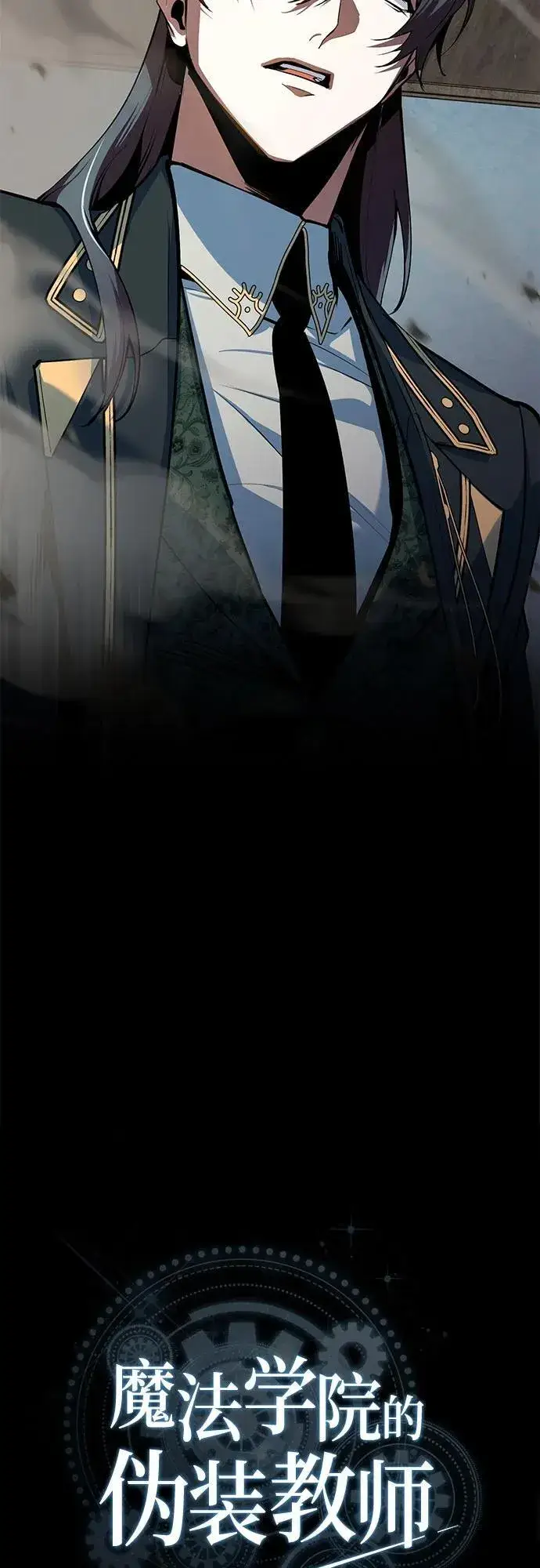 《魔法学院的伪装教师》[第103话] 突袭图35