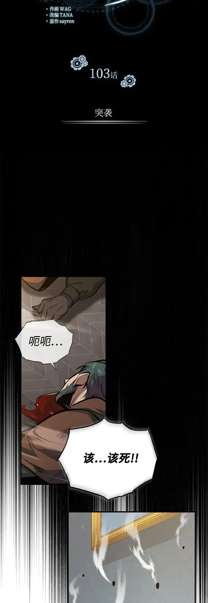 《魔法学院的伪装教师》[第103话] 突袭图36