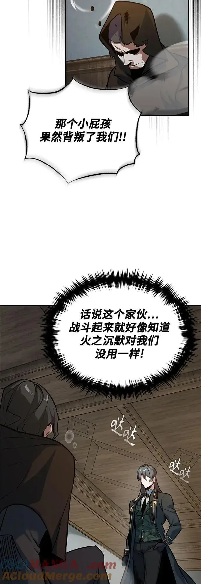 《魔法学院的伪装教师》[第103话] 突袭图37