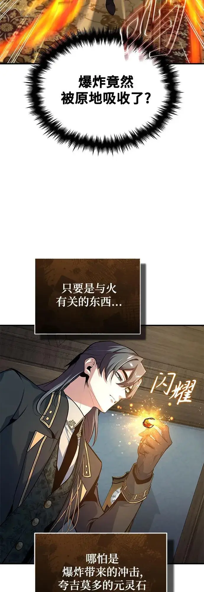 《魔法学院的伪装教师》[第103话] 突袭图41