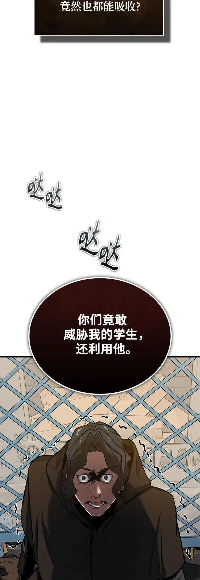 《魔法学院的伪装教师》[第103话] 突袭图42