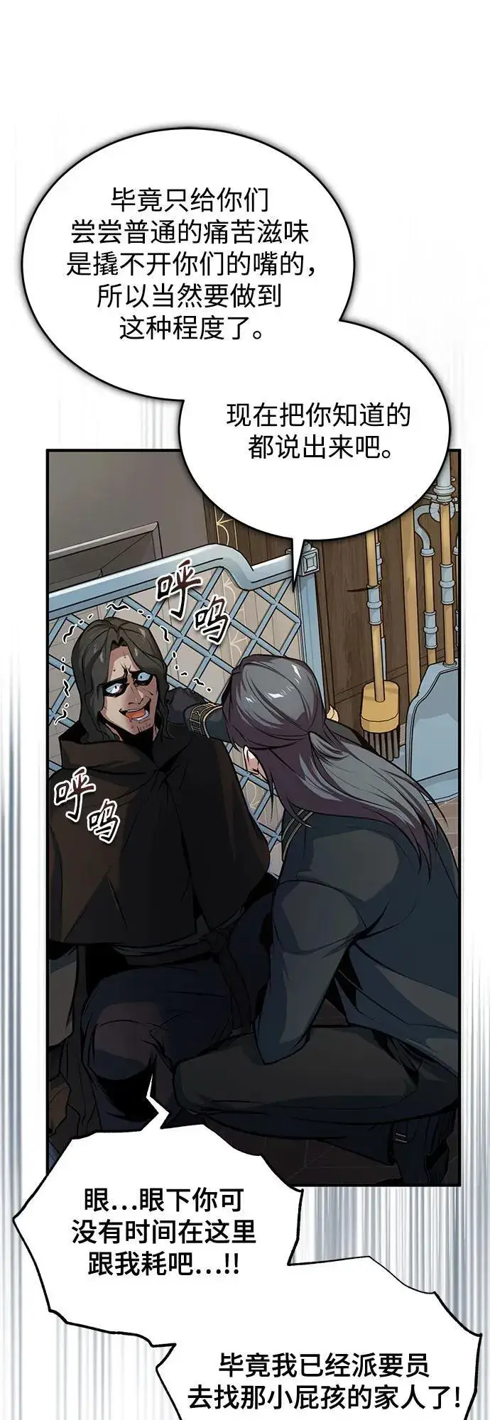 《魔法学院的伪装教师》[第103话] 突袭图47