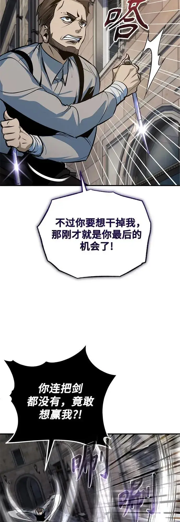 《魔法学院的伪装教师》[第103话] 突袭图54