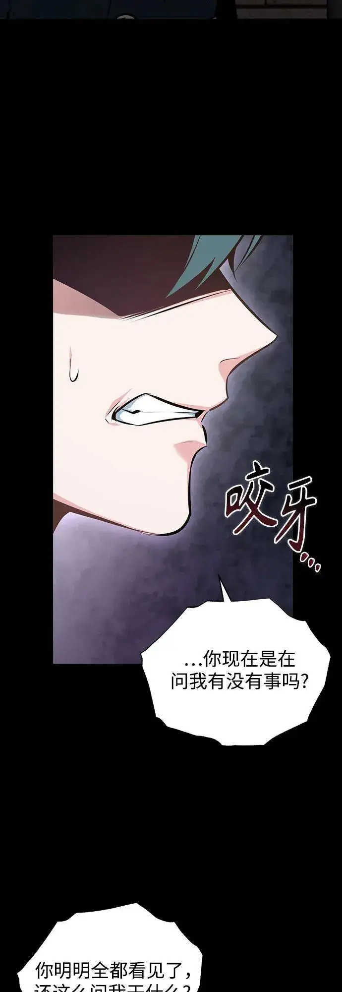 《魔法学院的伪装教师》[第103话] 突袭图6