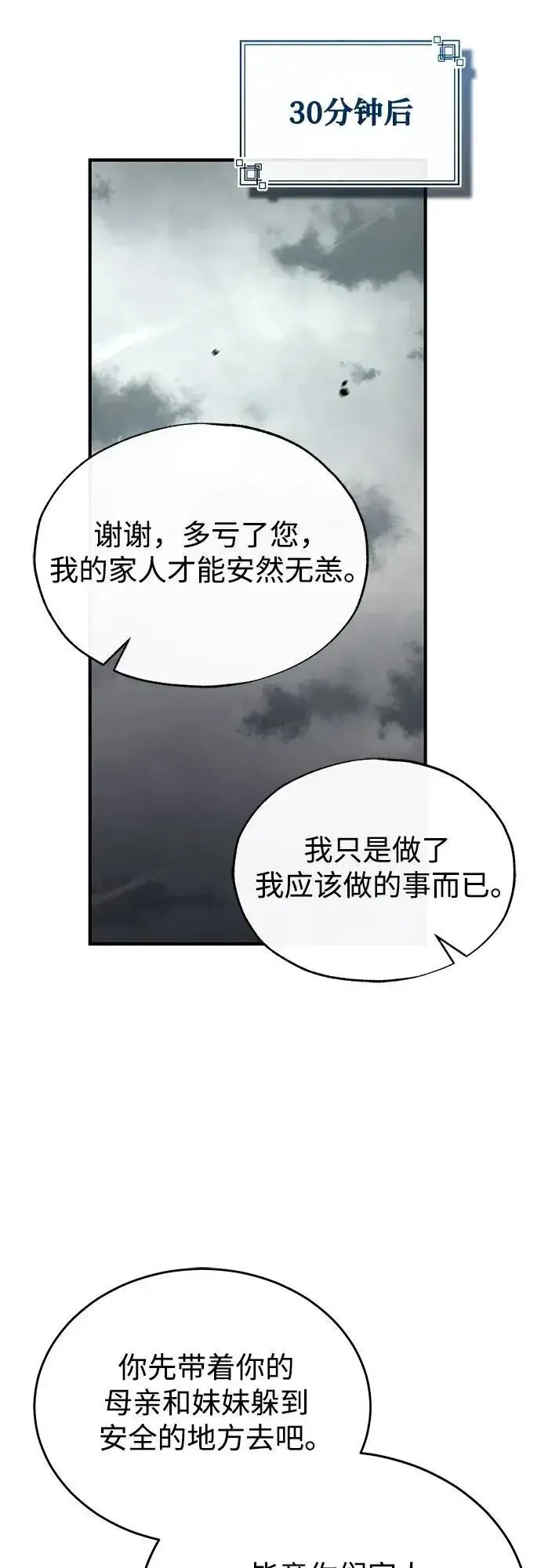 《魔法学院的伪装教师》[第103话] 突袭图60