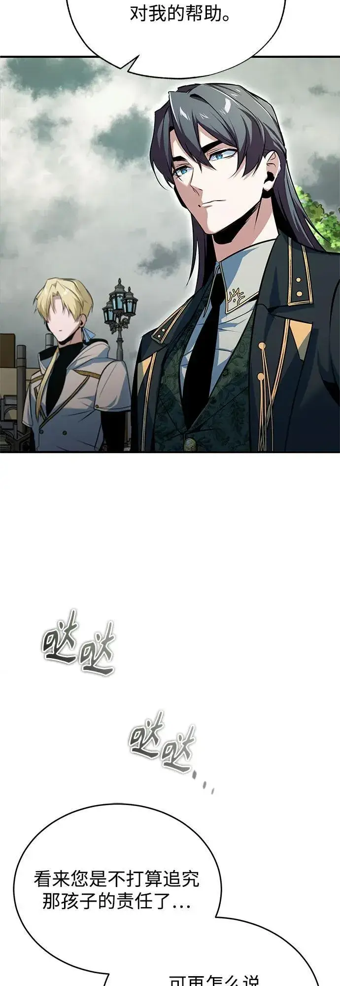 《魔法学院的伪装教师》[第103话] 突袭图62
