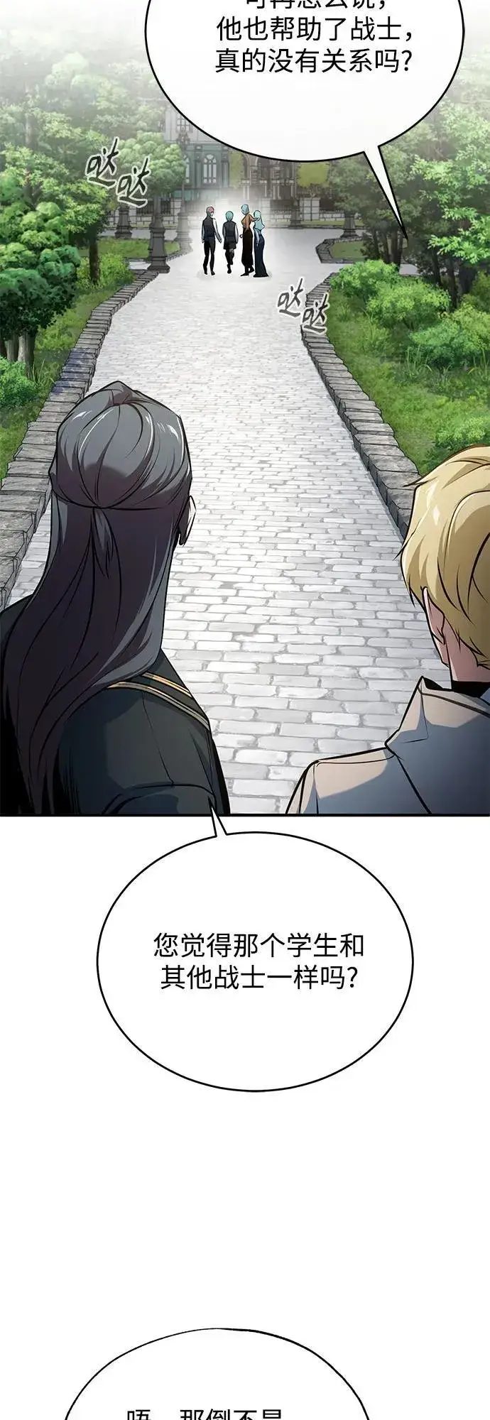 《魔法学院的伪装教师》[第103话] 突袭图63