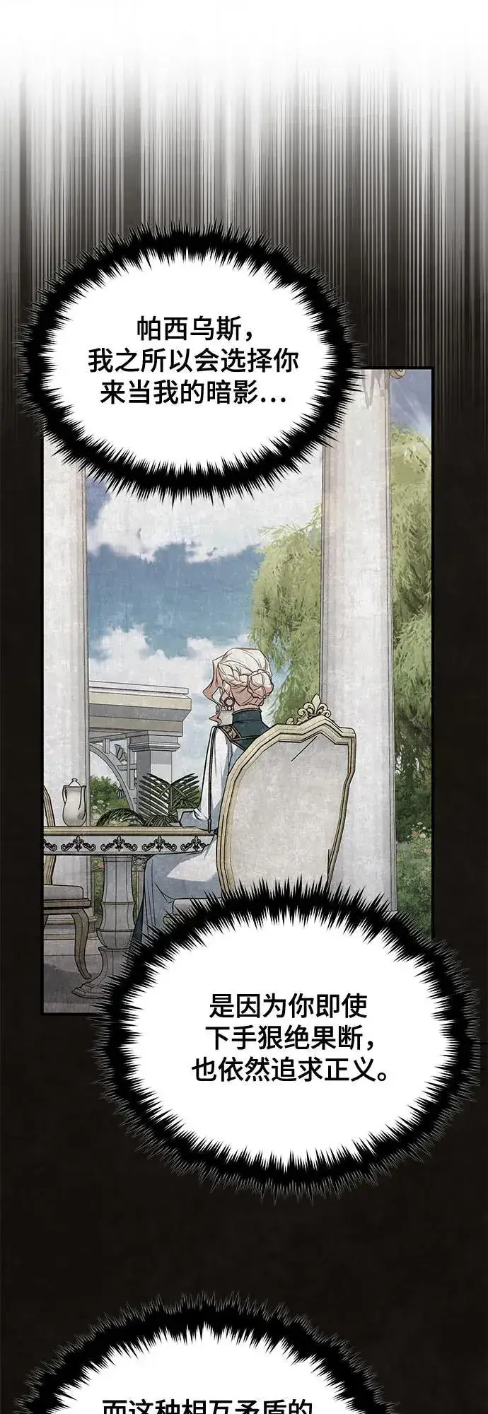 《魔法学院的伪装教师》[第103话] 突袭图66
