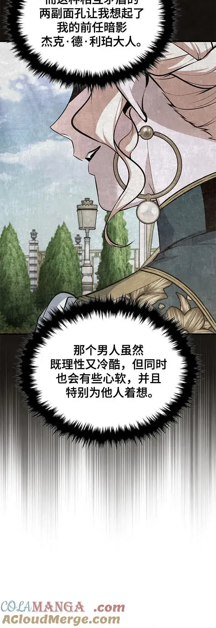 《魔法学院的伪装教师》[第103话] 突袭图67