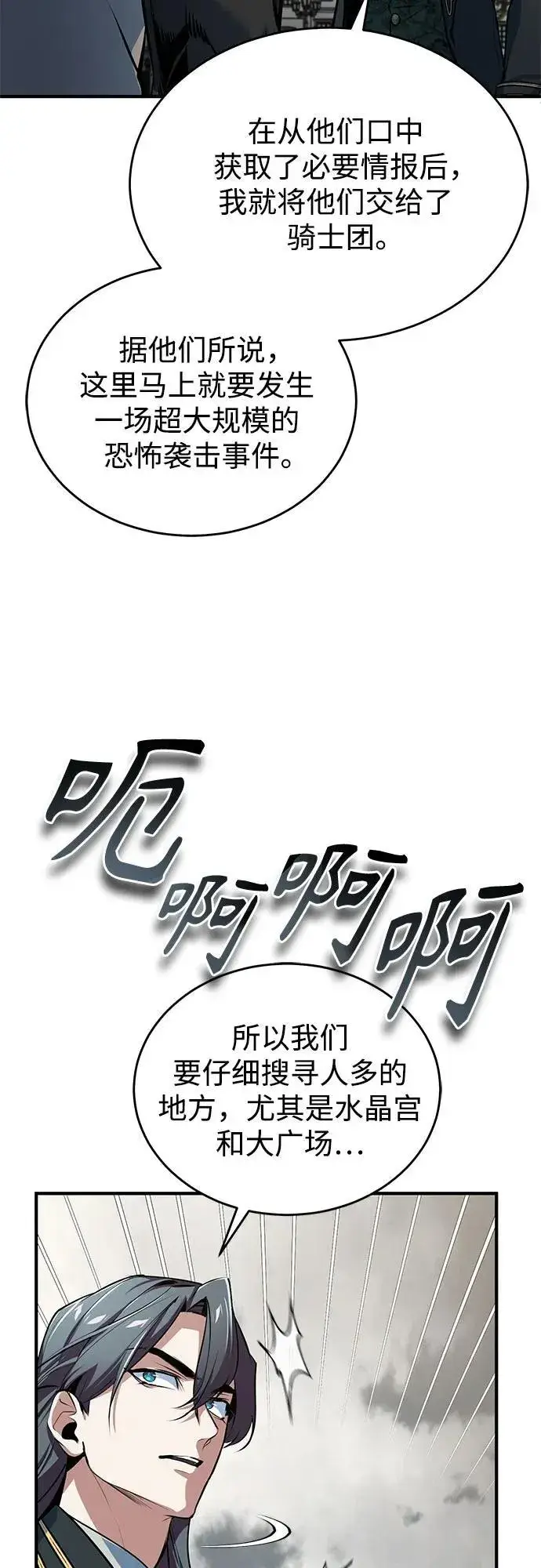 《魔法学院的伪装教师》[第103话] 突袭图69