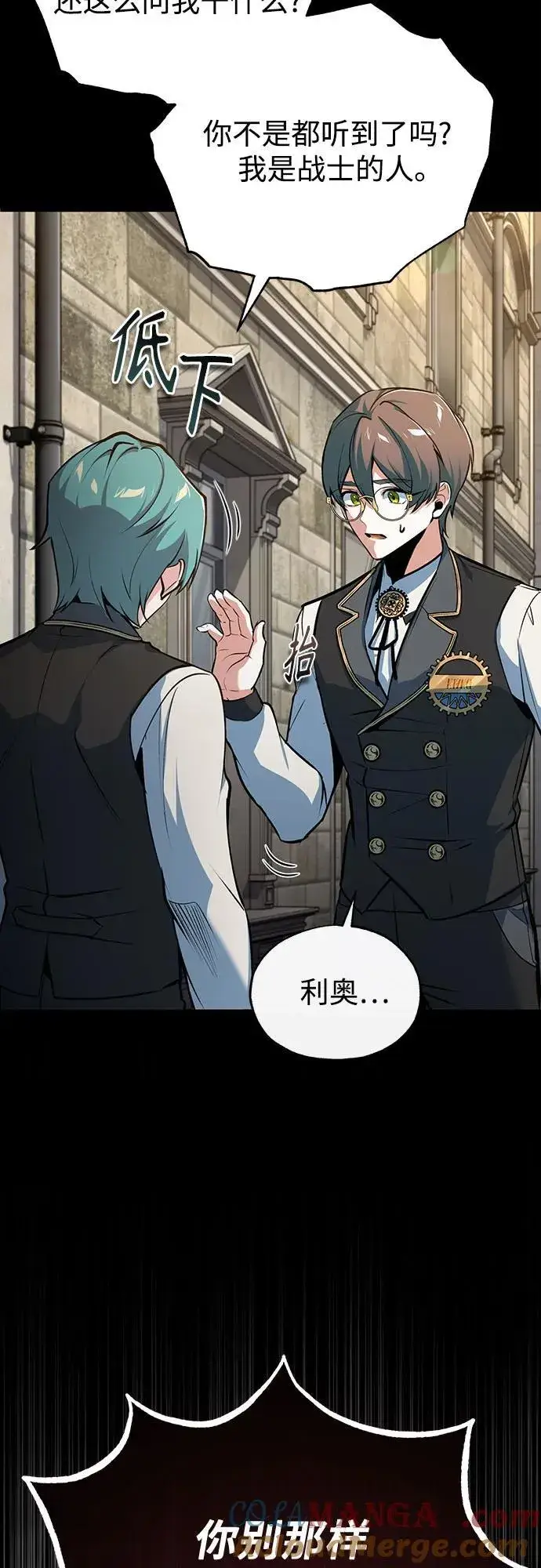 《魔法学院的伪装教师》[第103话] 突袭图7