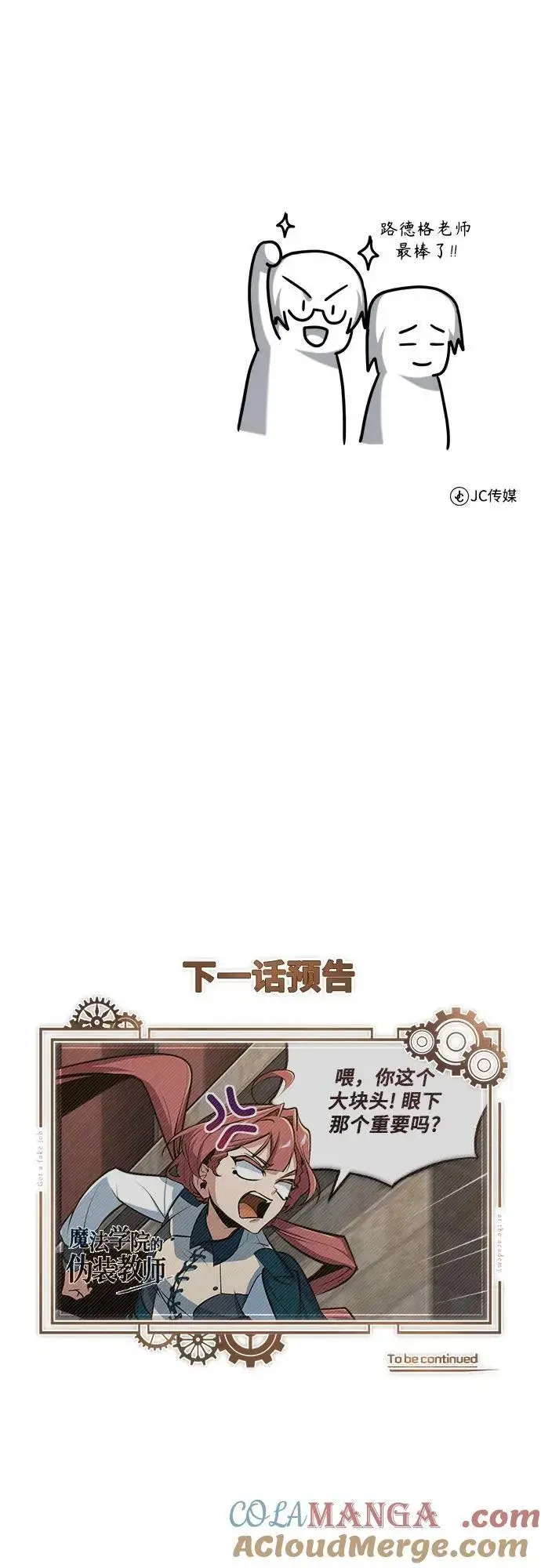《魔法学院的伪装教师》[第103话] 突袭图73