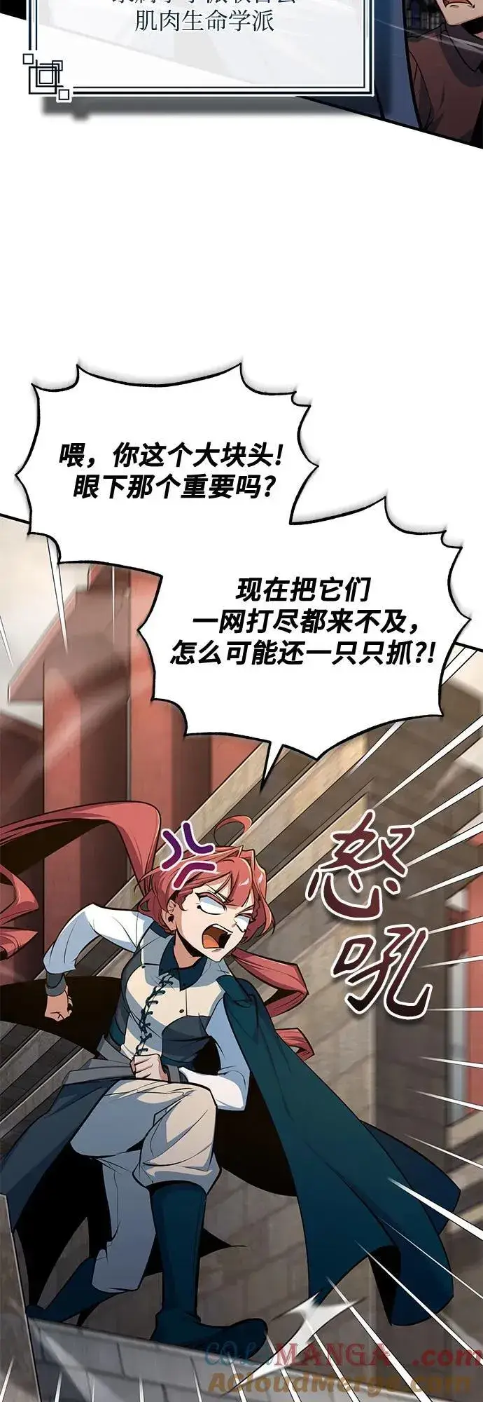 《魔法学院的伪装教师》[第104话] 下水道图10