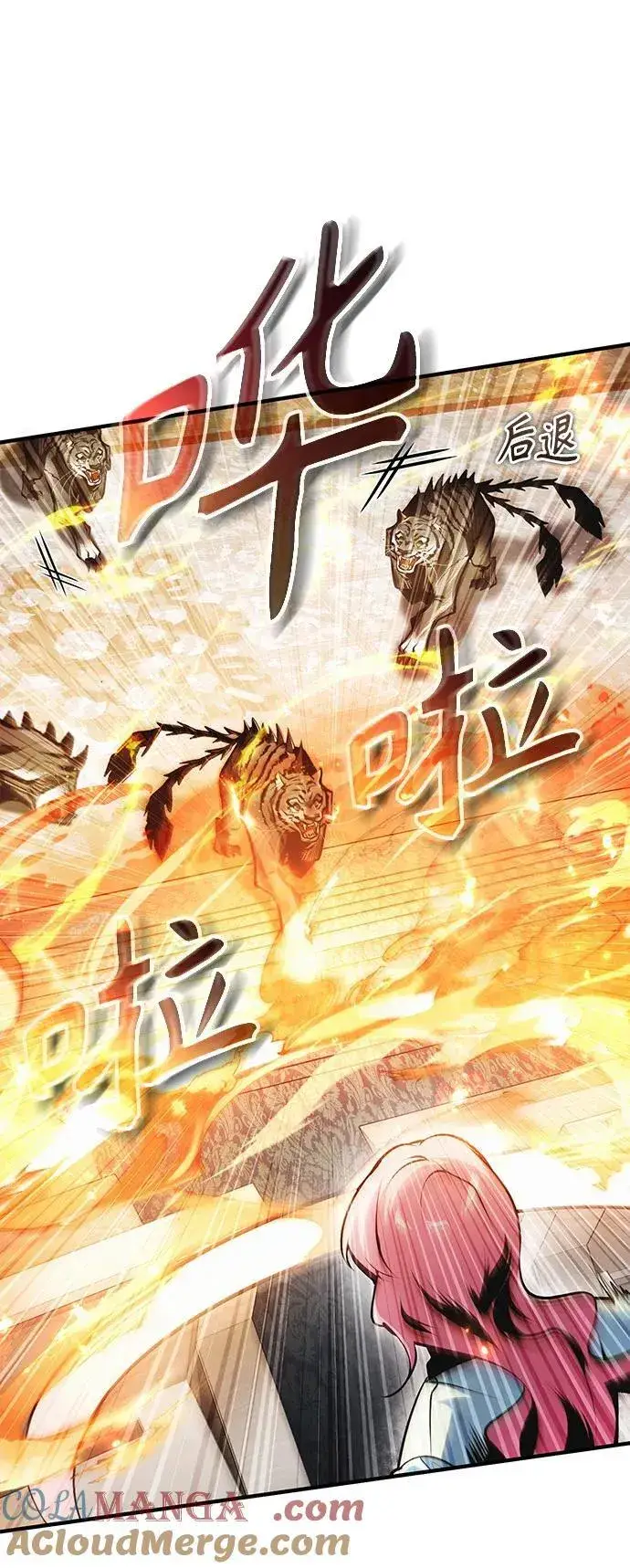 《魔法学院的伪装教师》[第104话] 下水道图16