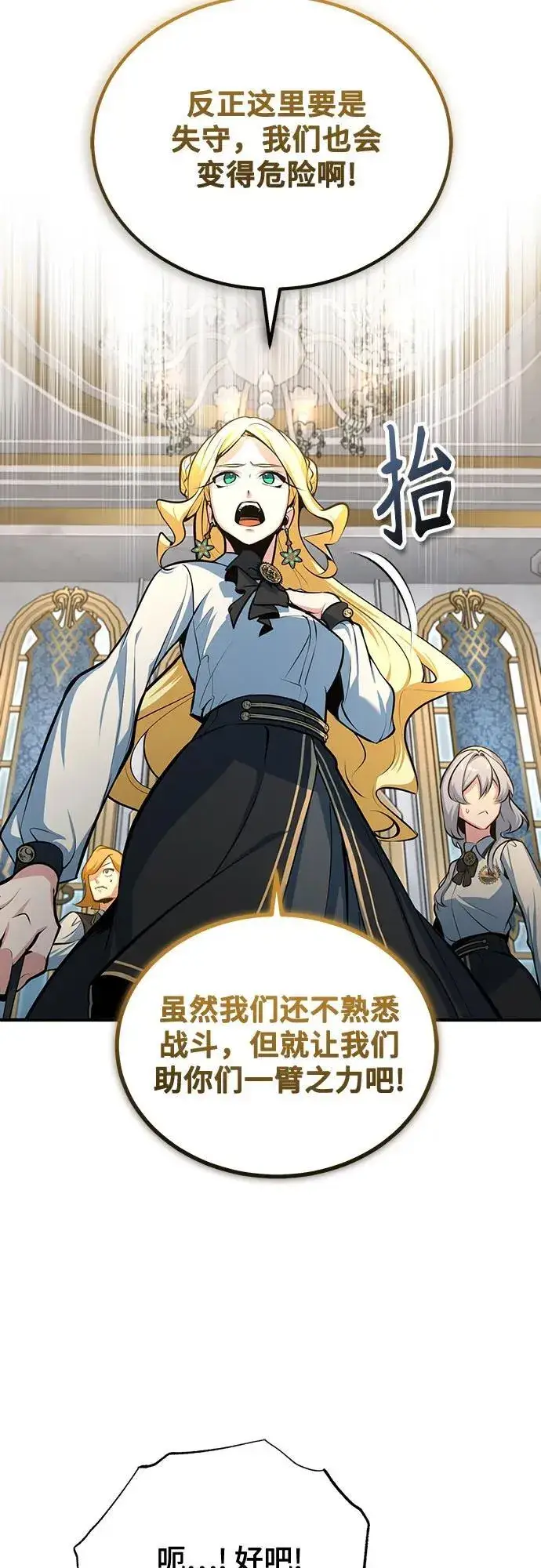 《魔法学院的伪装教师》[第104话] 下水道图18