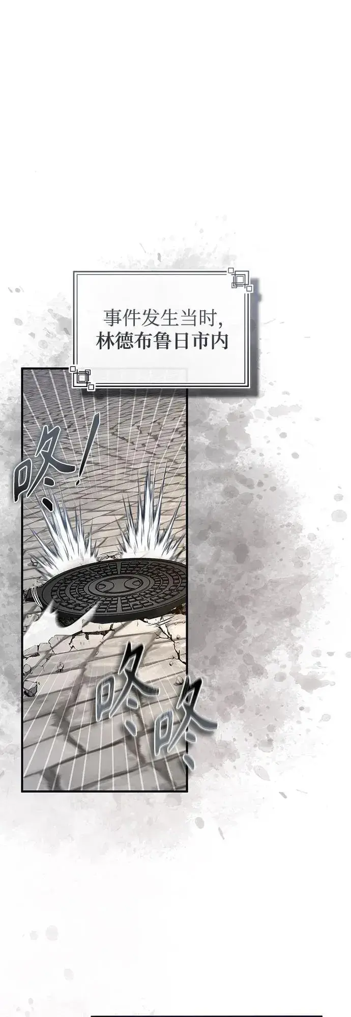 《魔法学院的伪装教师》[第104话] 下水道图2
