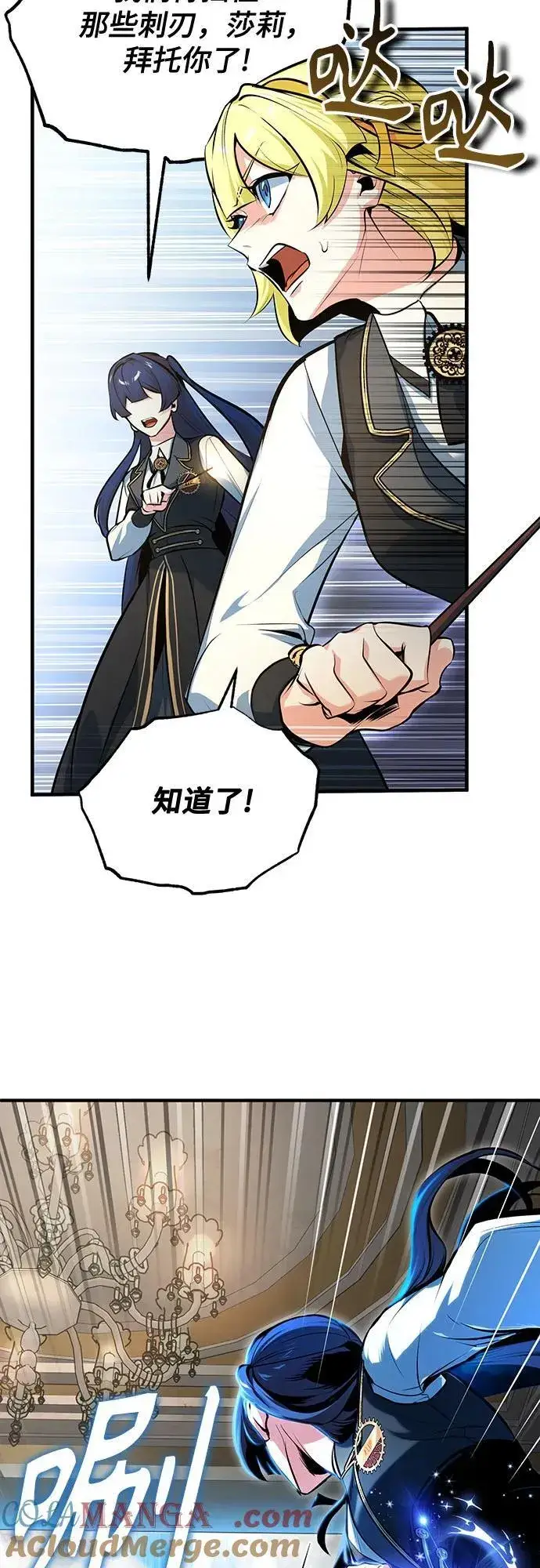 《魔法学院的伪装教师》[第104话] 下水道图25