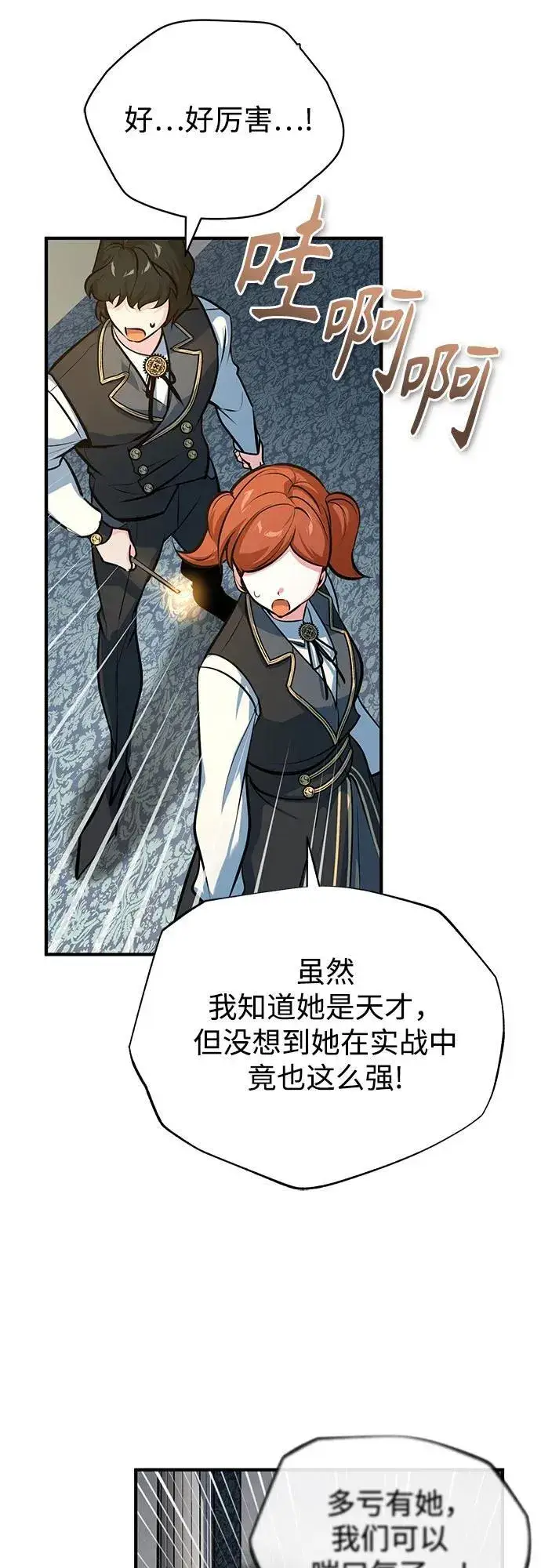 《魔法学院的伪装教师》[第104话] 下水道图30