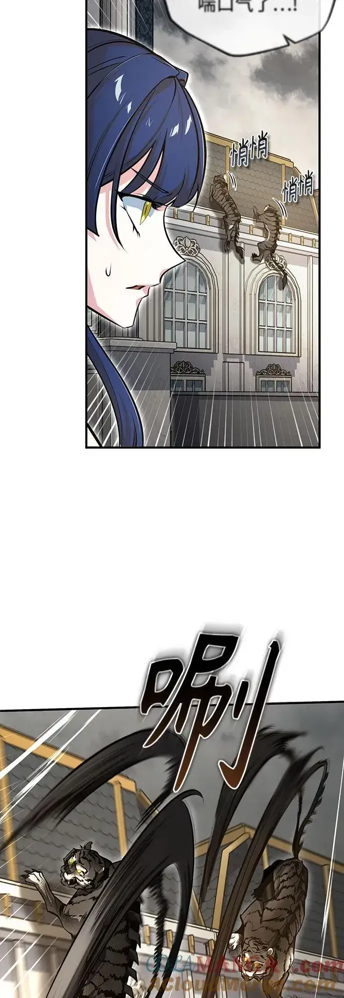 《魔法学院的伪装教师》[第104话] 下水道图31