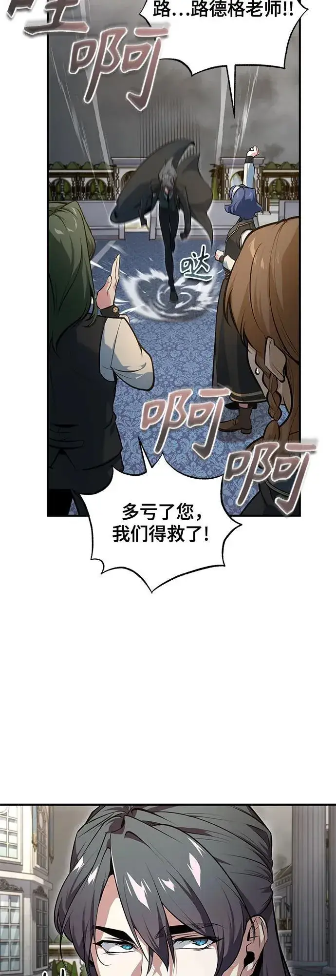 《魔法学院的伪装教师》[第104话] 下水道图39
