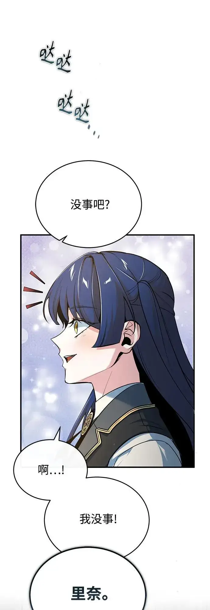 《魔法学院的伪装教师》[第104话] 下水道图41