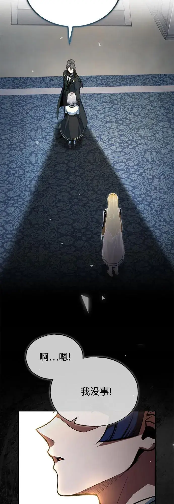《魔法学院的伪装教师》[第104话] 下水道图42