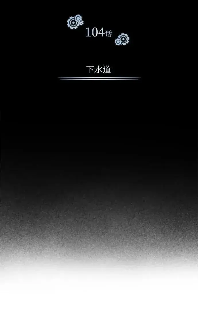 《魔法学院的伪装教师》[第104话] 下水道图45