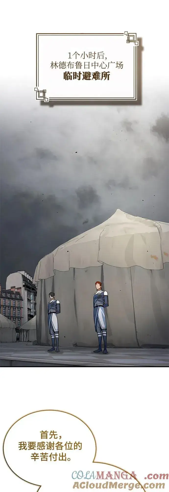 《魔法学院的伪装教师》[第104话] 下水道图46
