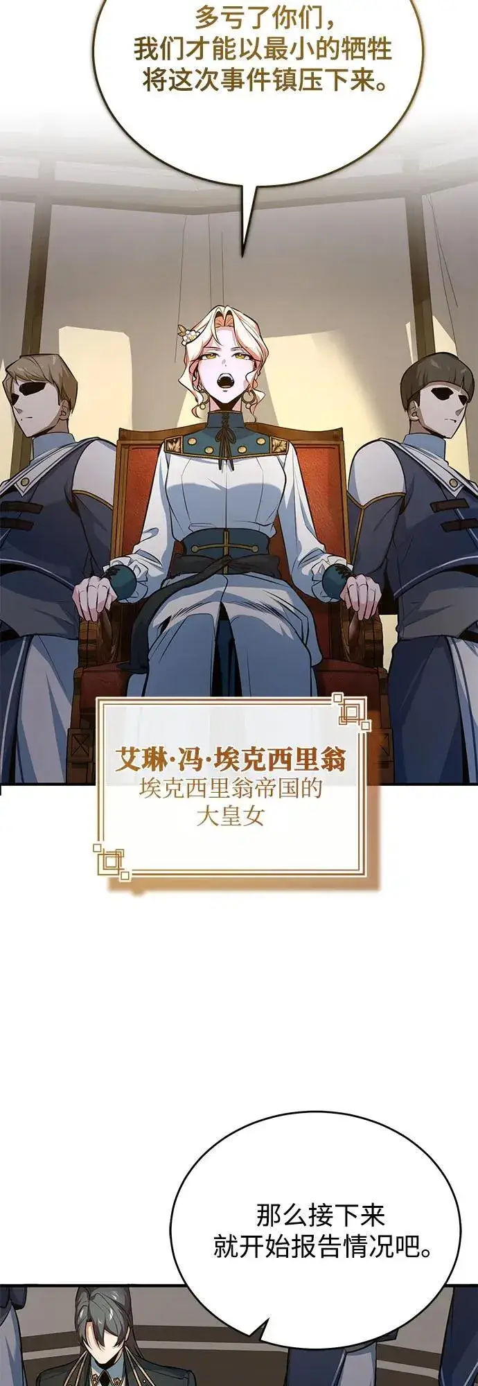 《魔法学院的伪装教师》[第104话] 下水道图47
