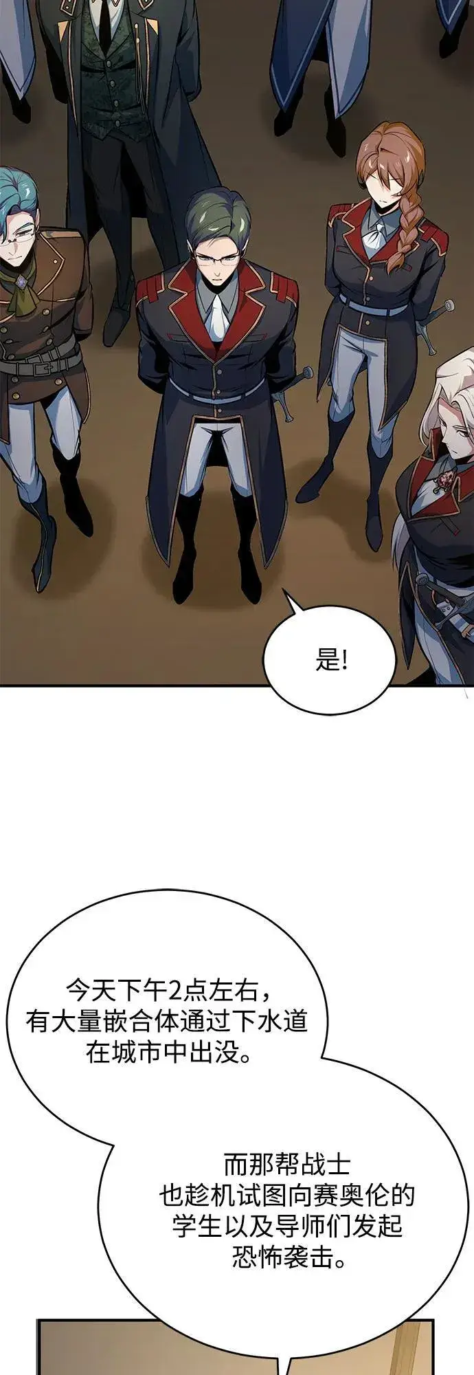 《魔法学院的伪装教师》[第104话] 下水道图48