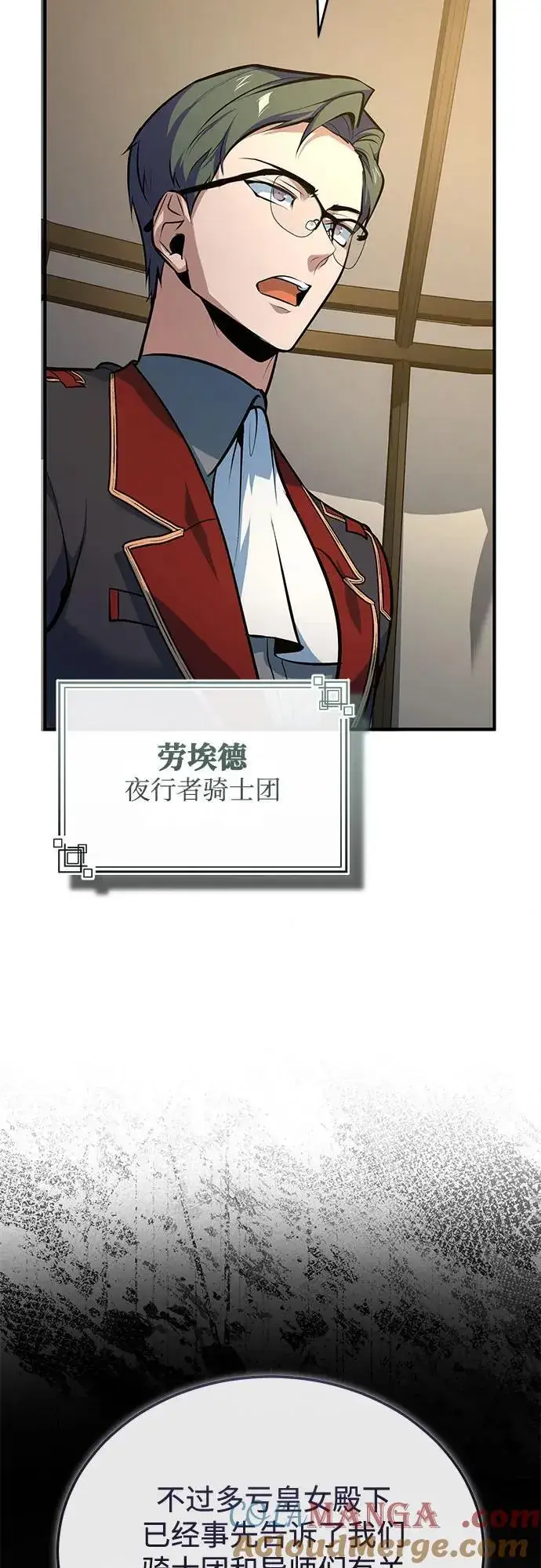 《魔法学院的伪装教师》[第104话] 下水道图49