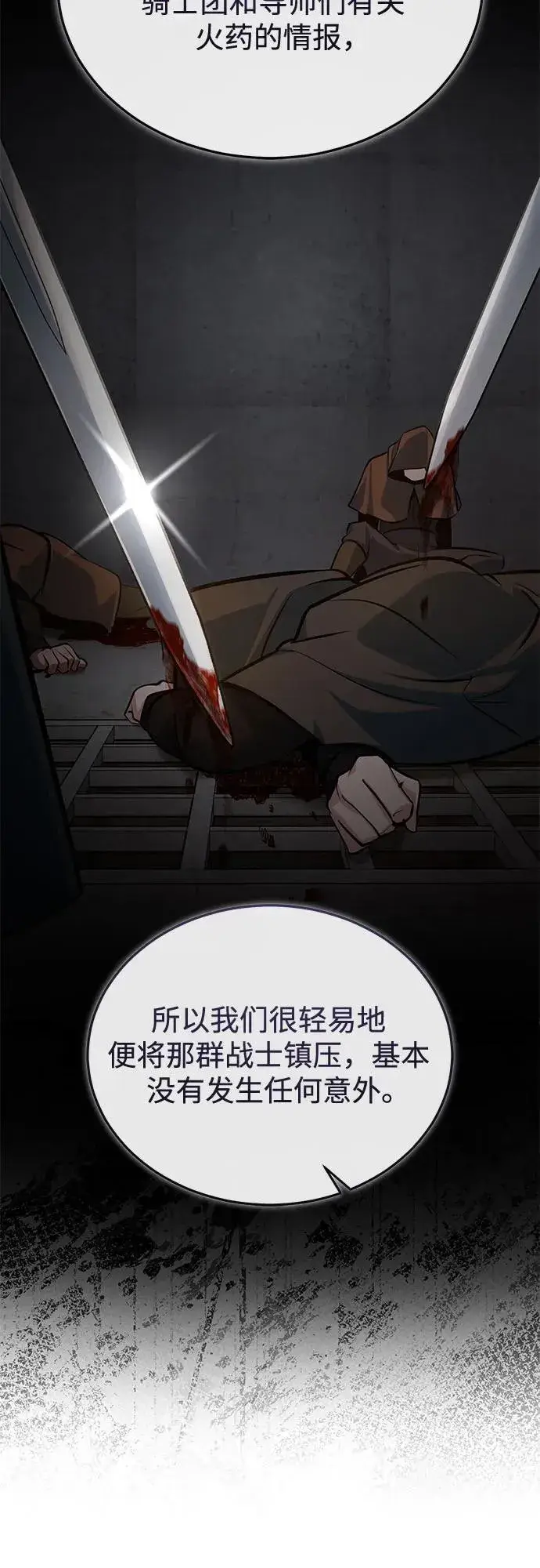《魔法学院的伪装教师》[第104话] 下水道图50