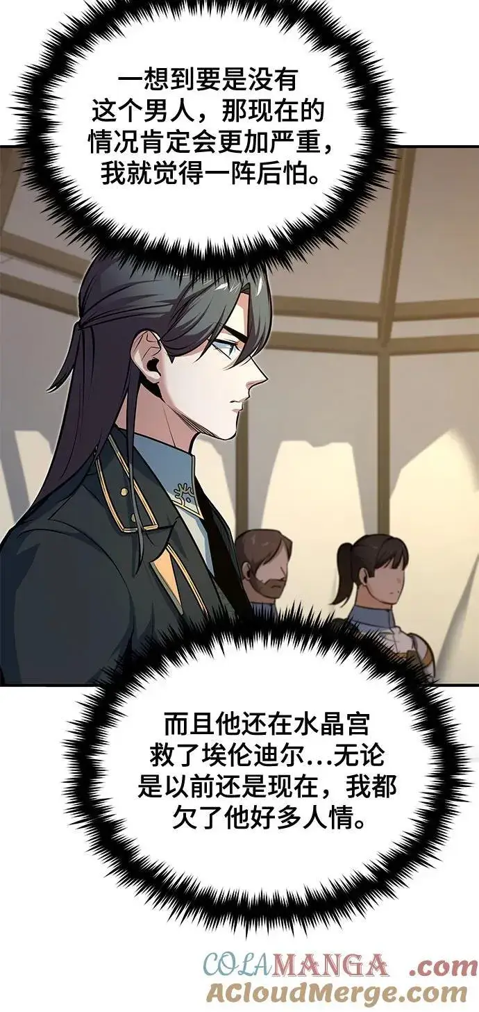 《魔法学院的伪装教师》[第104话] 下水道图52