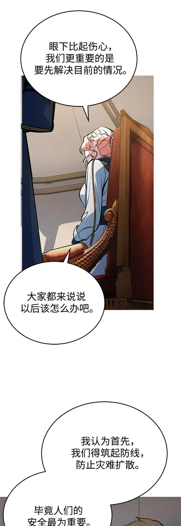 《魔法学院的伪装教师》[第104话] 下水道图53